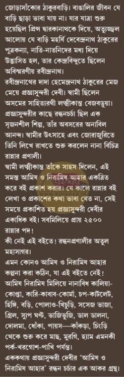 Alternative view of Thakurbarir Rannaghore - Amish O Niramish Ahar [Pragyasundari Devi]