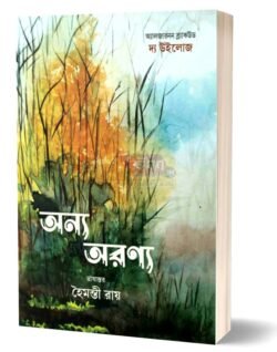 Anya Aranya [Algernon Blackwood] [Haimanti Roy]