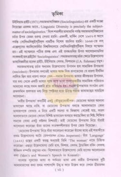 Alternative view of Banglaye Meyder Bhasa [Sharmila Basu Dutta]