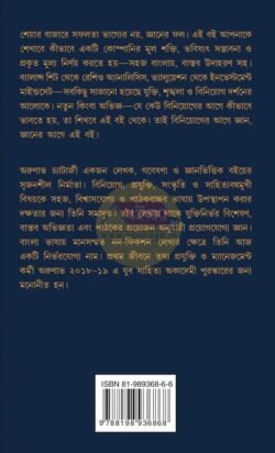 Alternative view of Binyoger Buniyad [Arunava Chatterjee]