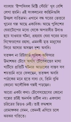 Alternative view of Chakrabhedi Choube Saheb [Saikat Mukhopadhyay]