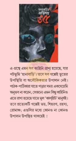 Alternative view of Hanabarir Abhisapta 35 [Amitabha Chakraborty]