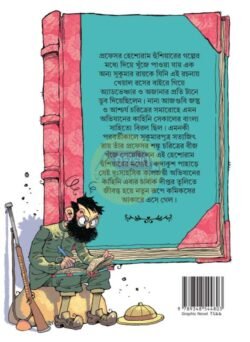 Alternative view of Heshoram Hoshiyarer Diary [Sukumar Ray][Charbak Dipta]