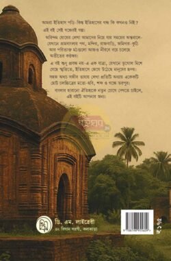 Alternative view of Imarat Katha Bole [Arindam Ghosh]