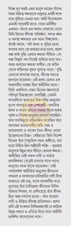 Alternative view of Pathapradarshak Vivekananda [Chiroshree Bandopadhyay]