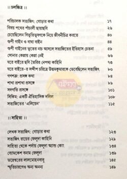 Alternative view of Probondhe Satyajit [Debasish Mukhopadhyay]