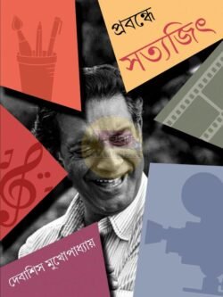 Probondhe Satyajit [Debasish Mukhopadhyay]