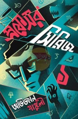 Professor Series 1 [Abhigyan Ganguly]