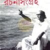 Salil Chowdhury Rachana Sangraha