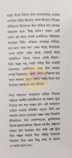 Alternative view of Theater Niye Anjan