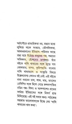 Alternative view of Khasi Khabarer Khas Katha [Sharmila Basu Thakur]